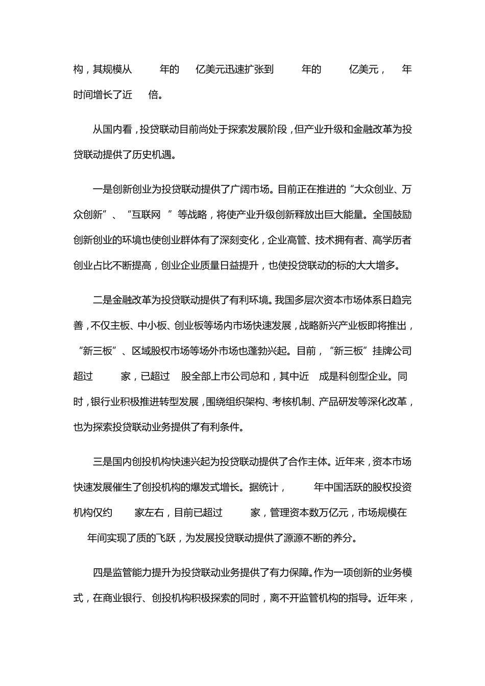 投贷联动新思路_第3页