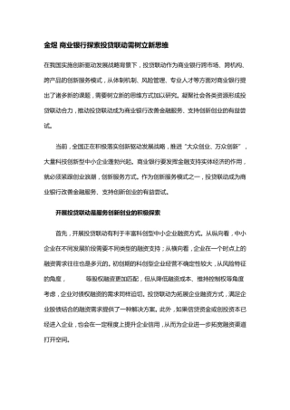 投贷联动新思路