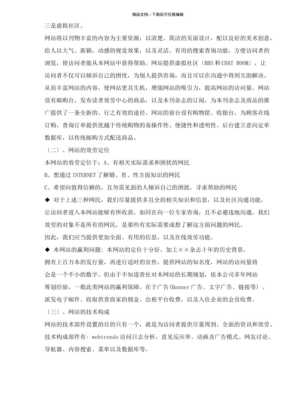 杂志媒体类企业网站建设方案_第2页