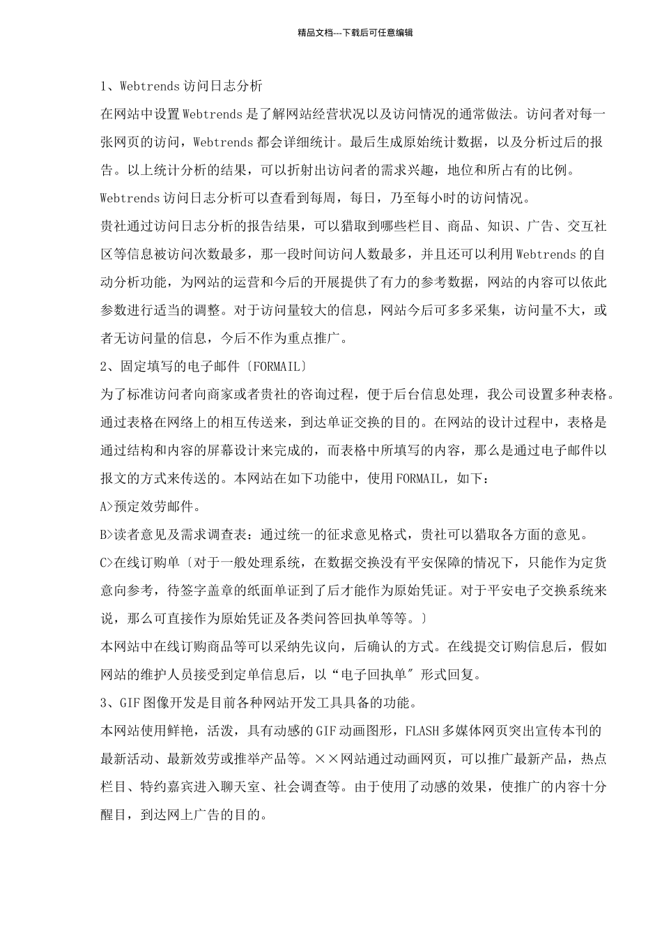 杂志媒体类企业网站建设方案_第3页