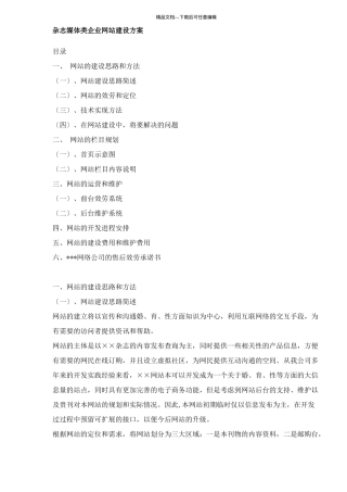 杂志媒体类企业网站建设方案