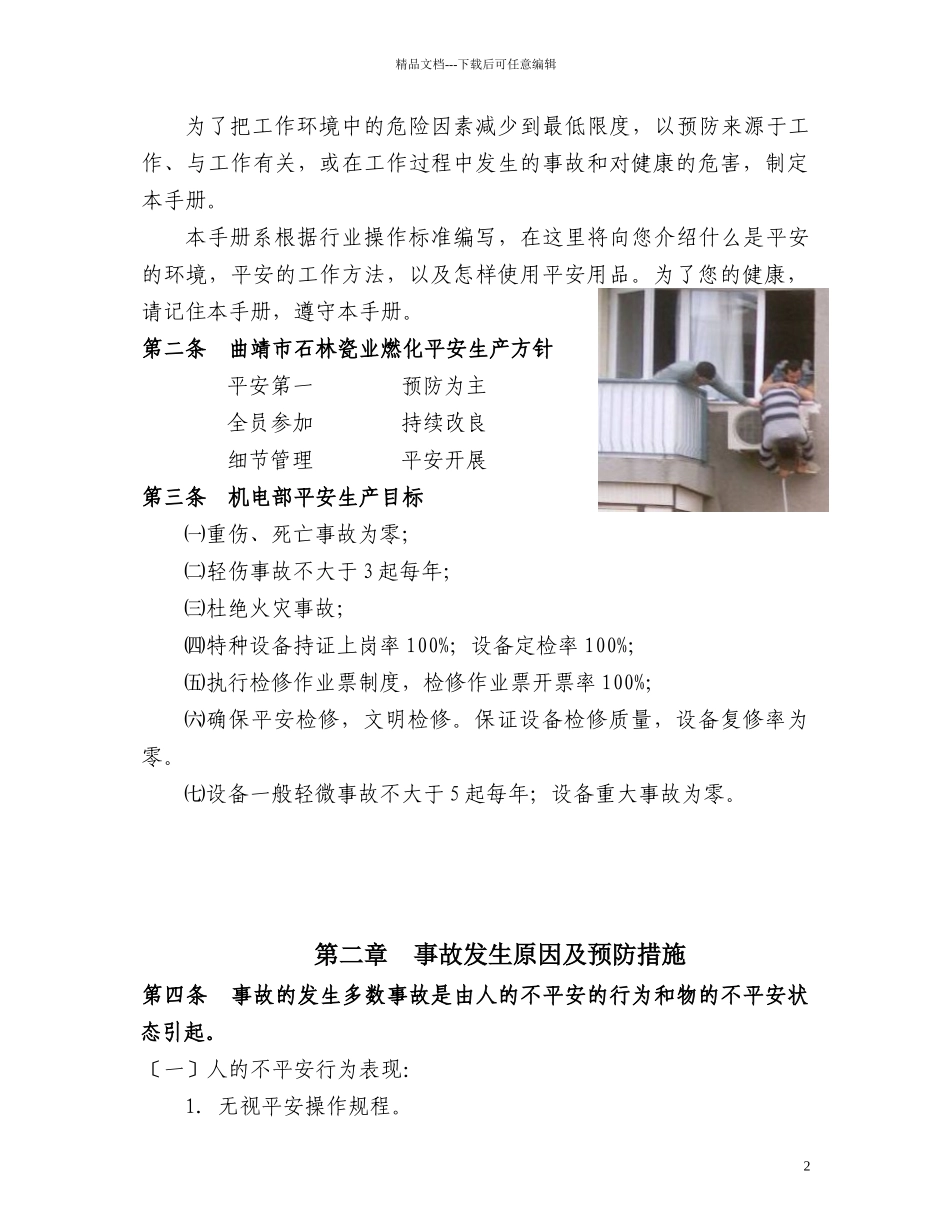 机电部员工安全手册_第2页