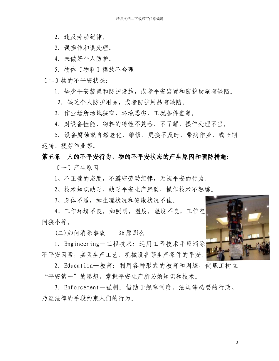 机电部员工安全手册_第3页