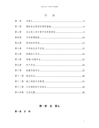 机电部员工安全手册