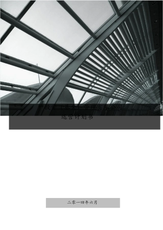 投资(基金)管理公司运营计划书