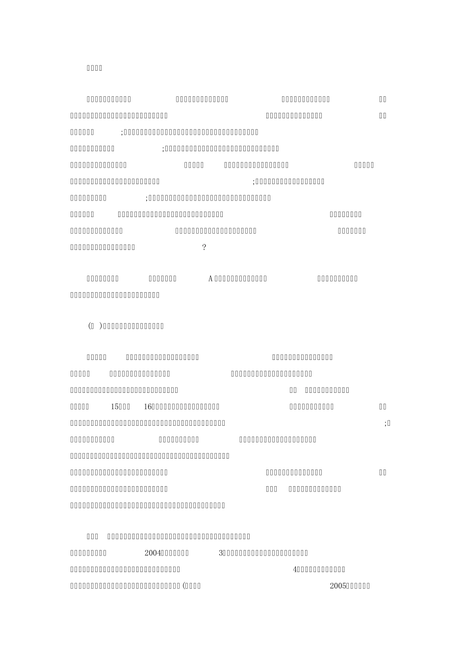 投资、出资及借贷的区分(认定股东身份的标准)_第3页