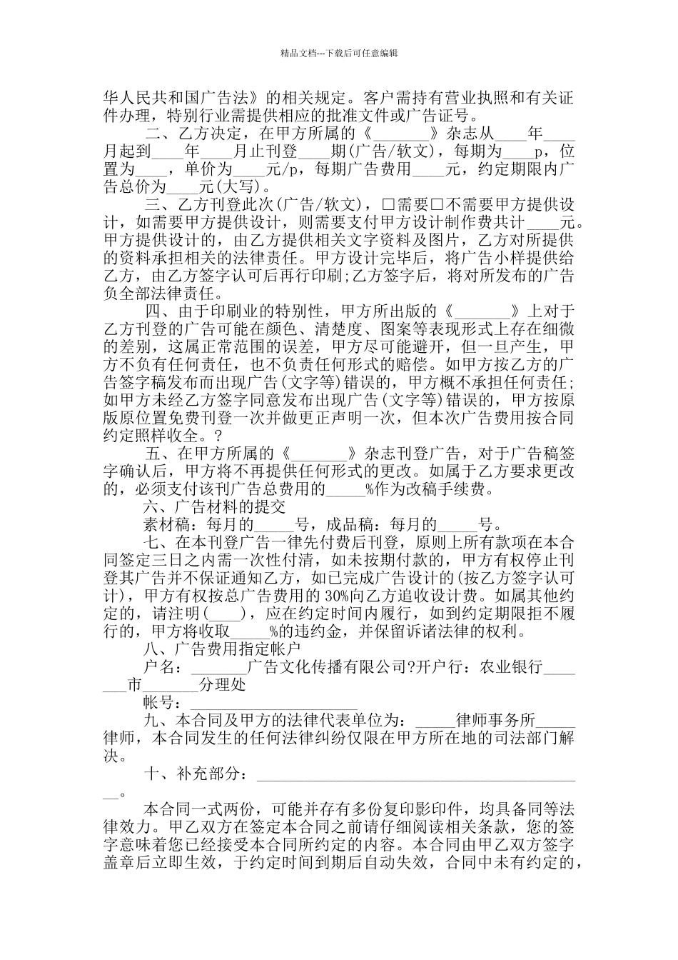 杂志广告刊登合同范本参考_第2页