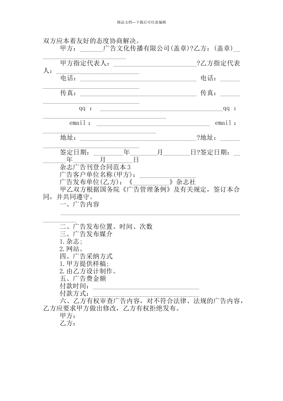 杂志广告刊登合同范本参考_第3页