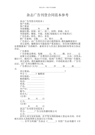 杂志广告刊登合同范本参考