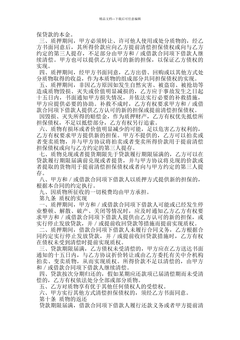 权利质押合同_第3页