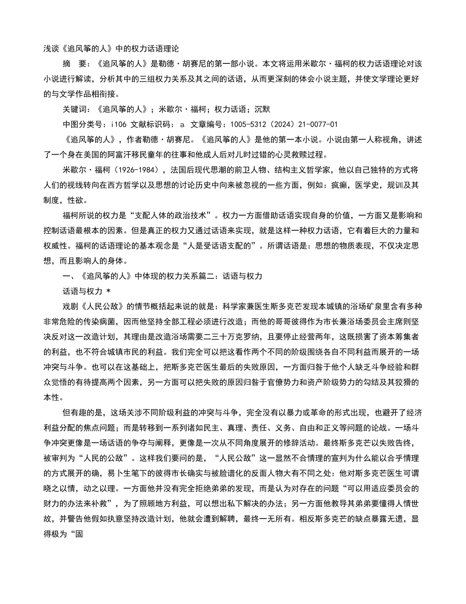 权利话语理论_第1页