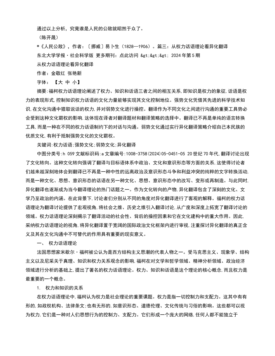 权利话语理论_第3页