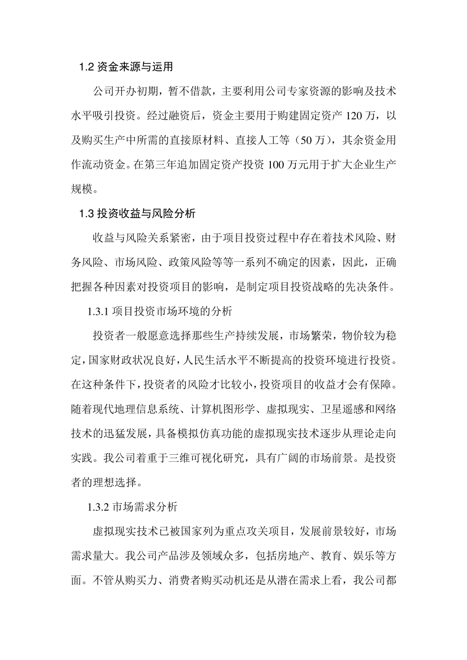 投资与财务分析_第2页