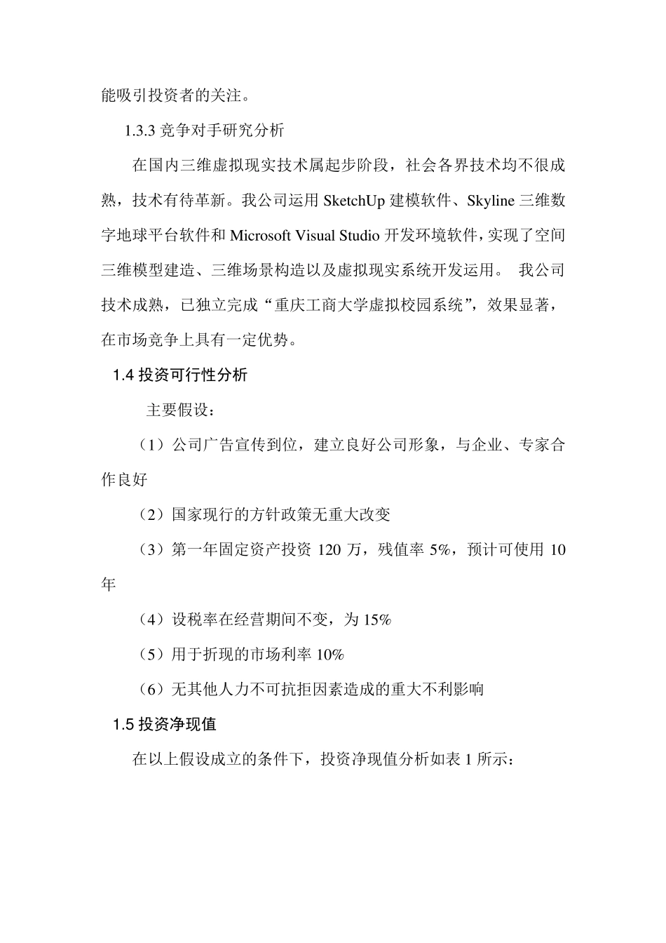 投资与财务分析_第3页