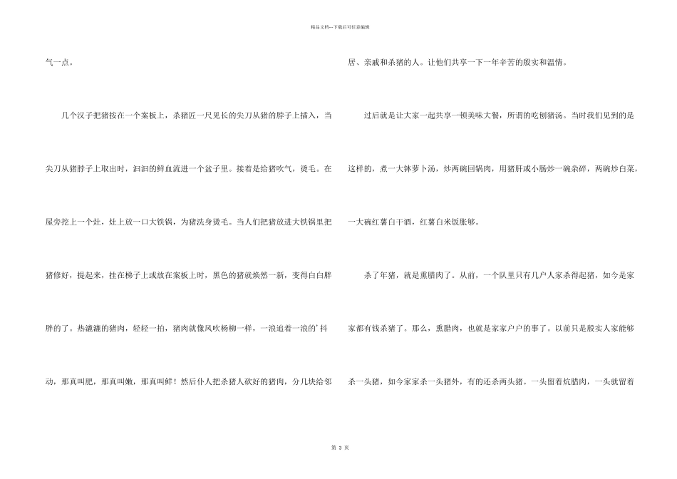 杀过年猪熏老腊肉哲理故事_第2页