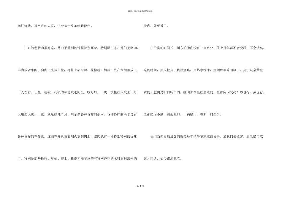 杀过年猪熏老腊肉哲理故事_第3页