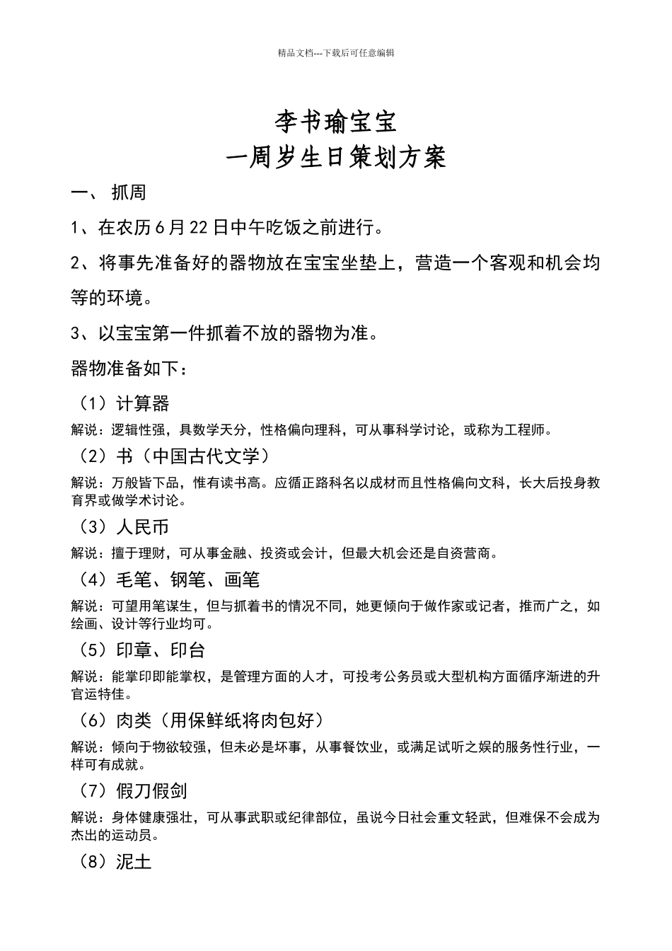 李书瑜宝宝一周岁生日策划方案_第1页