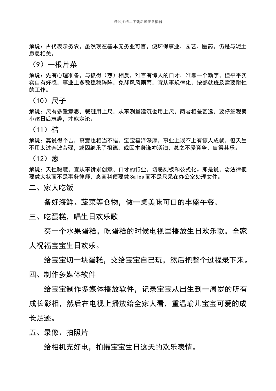 李书瑜宝宝一周岁生日策划方案_第2页