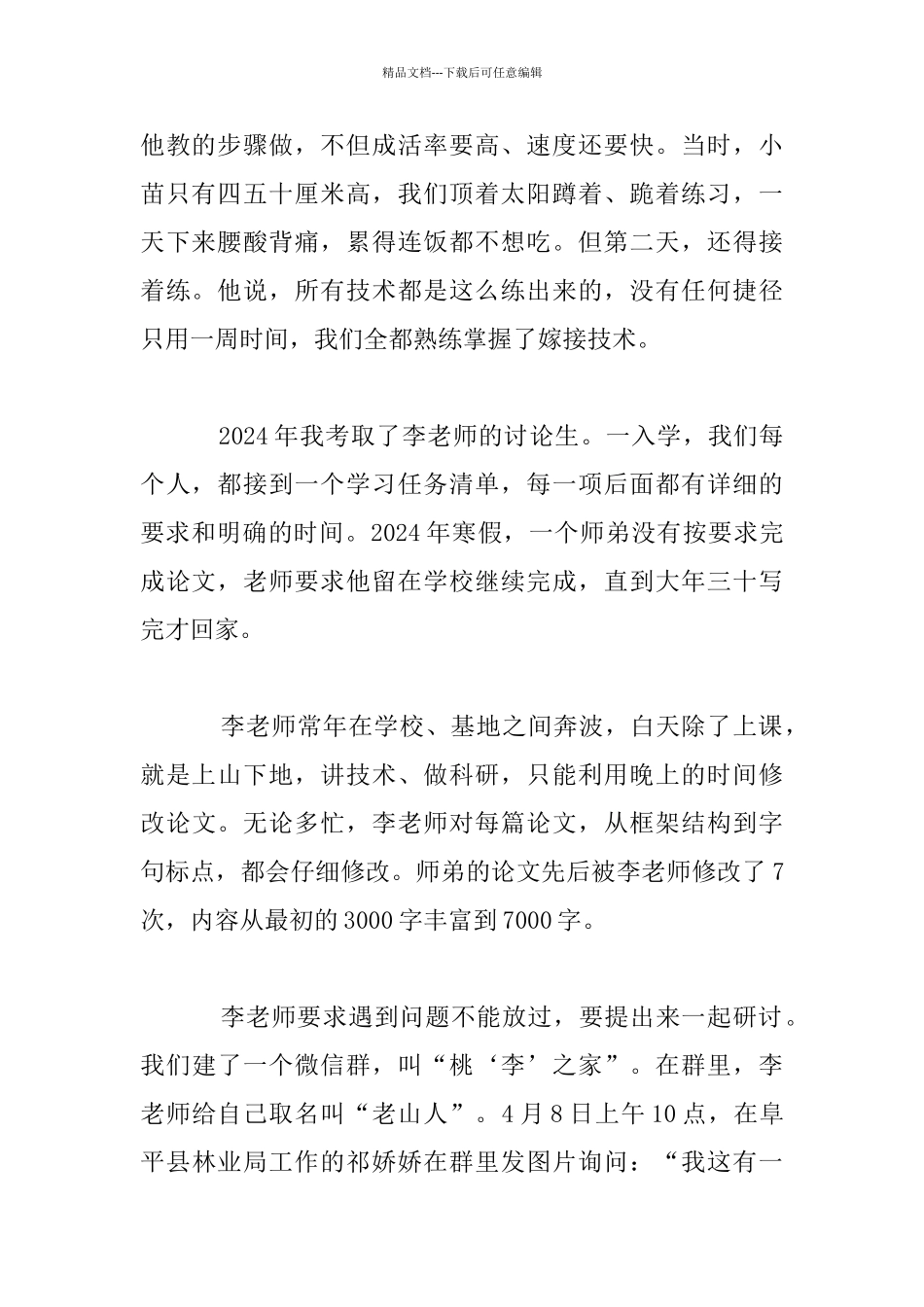 李保国先进事迹报告会发言材料：我们人生的引路人_第2页