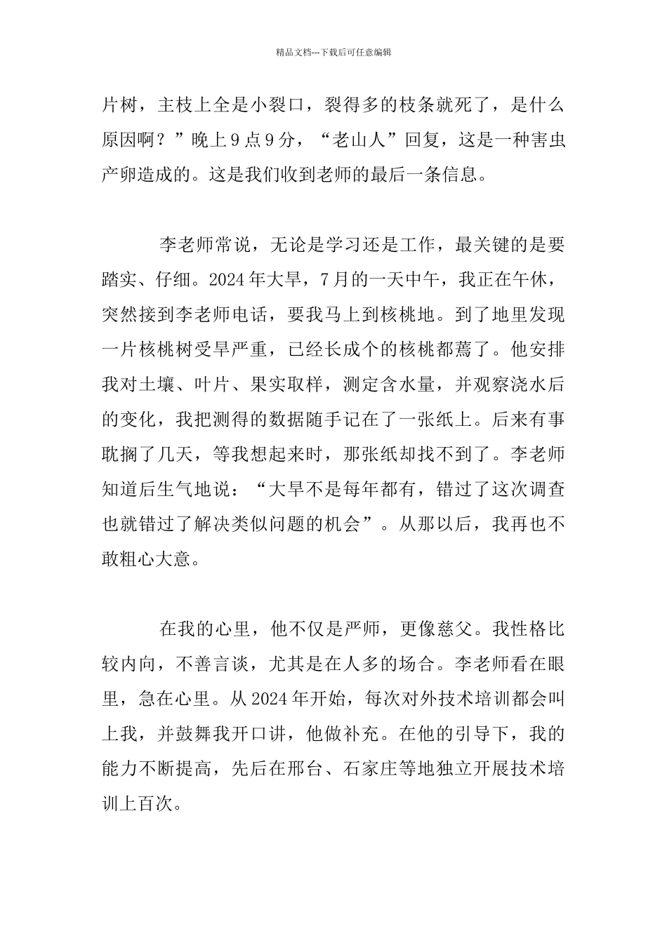 李保国先进事迹报告会发言材料：我们人生的引路人_第3页