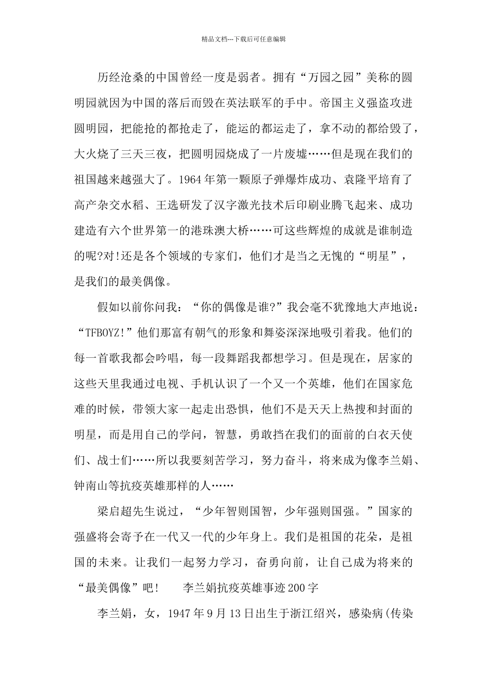 李兰娟抗疫英雄事迹200字_第2页