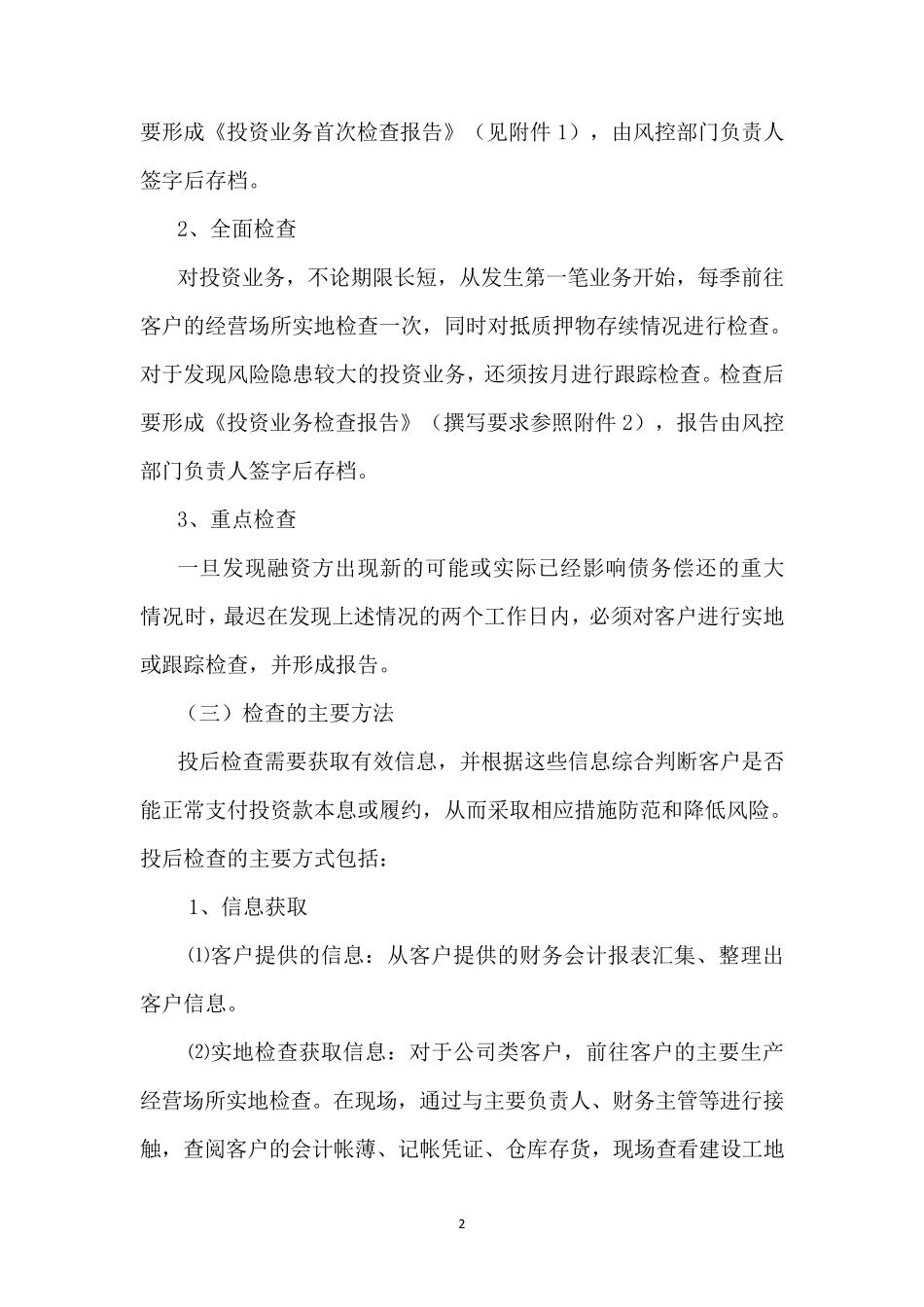 投资业务投后管理办法_第2页