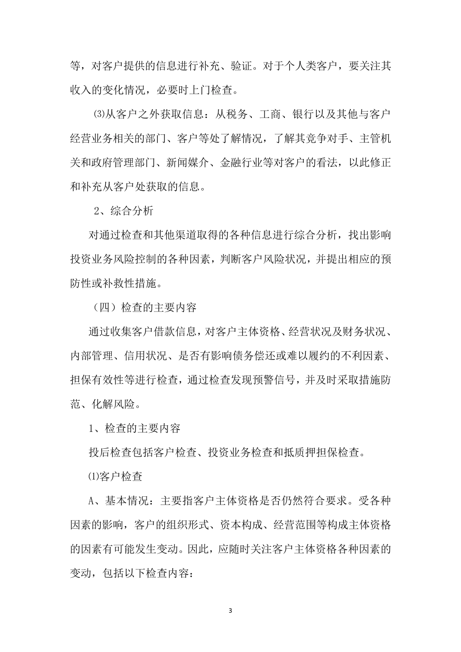 投资业务投后管理办法_第3页