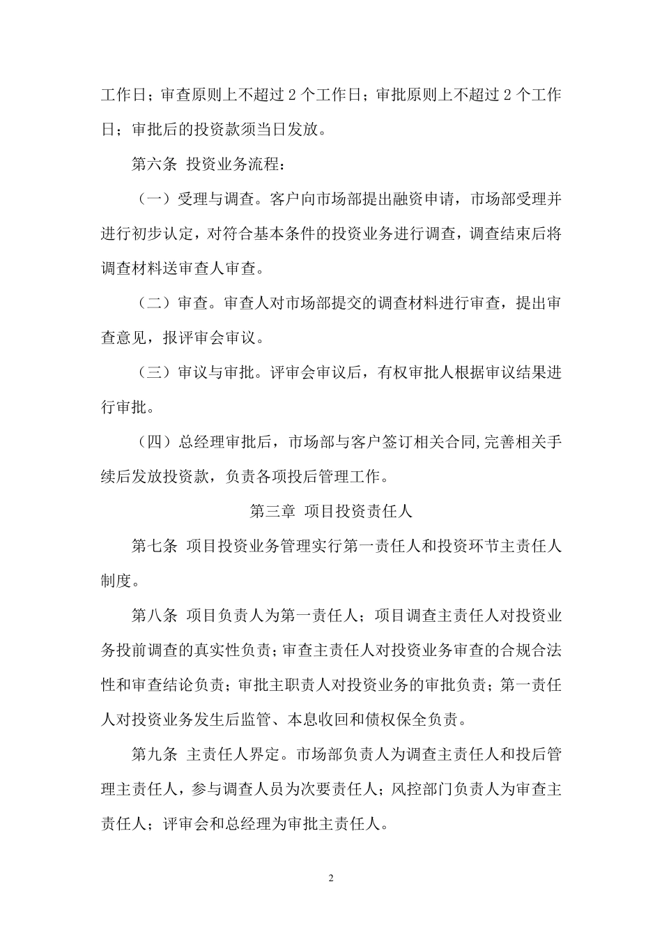 投资业务操作流程_第2页