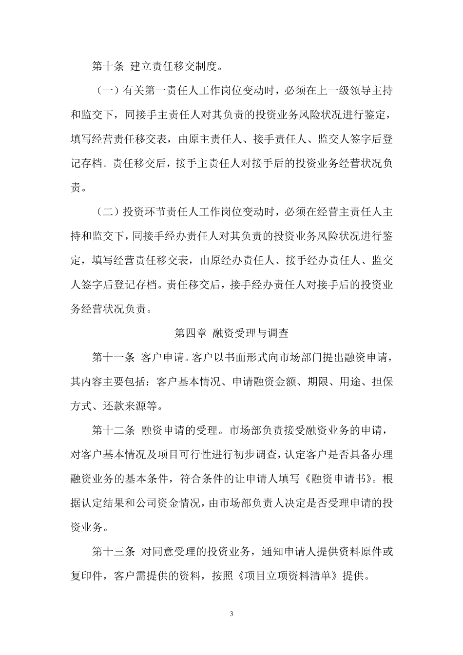 投资业务操作流程_第3页