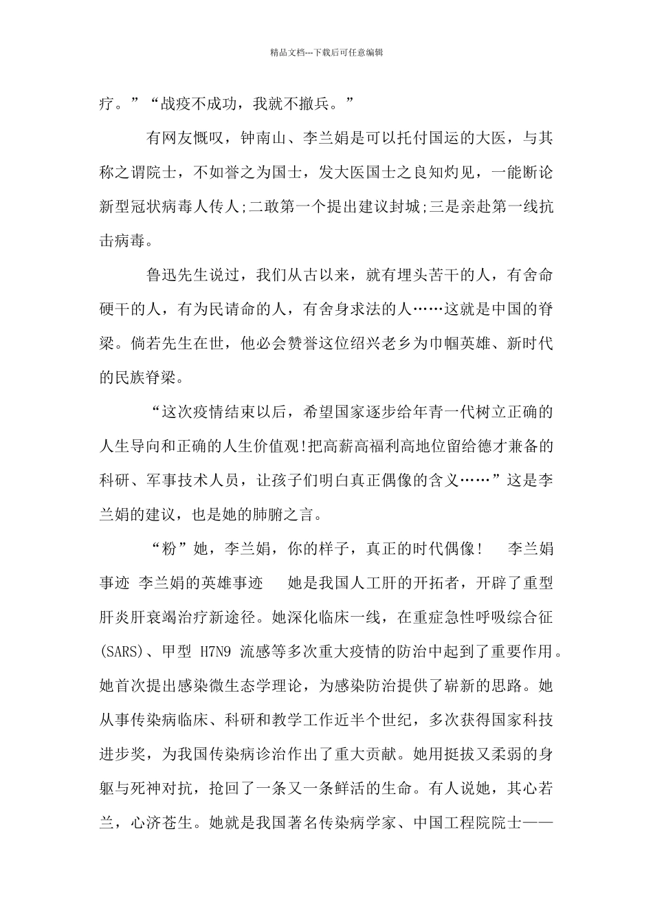 李兰娟英雄事迹_第2页