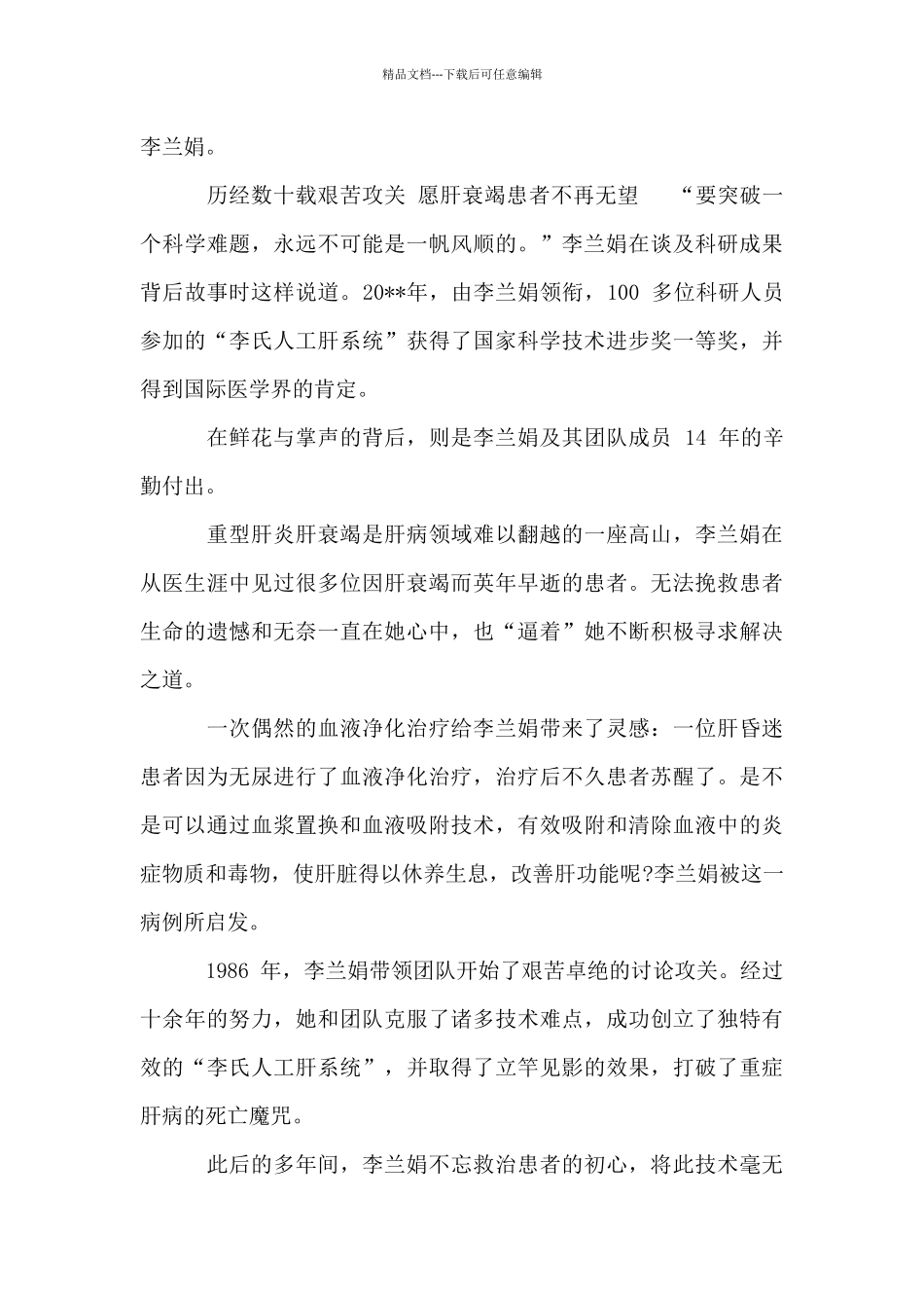 李兰娟英雄事迹_第3页