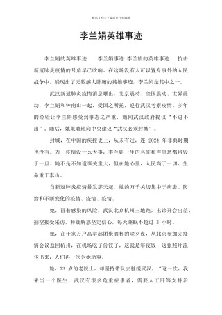李兰娟英雄事迹