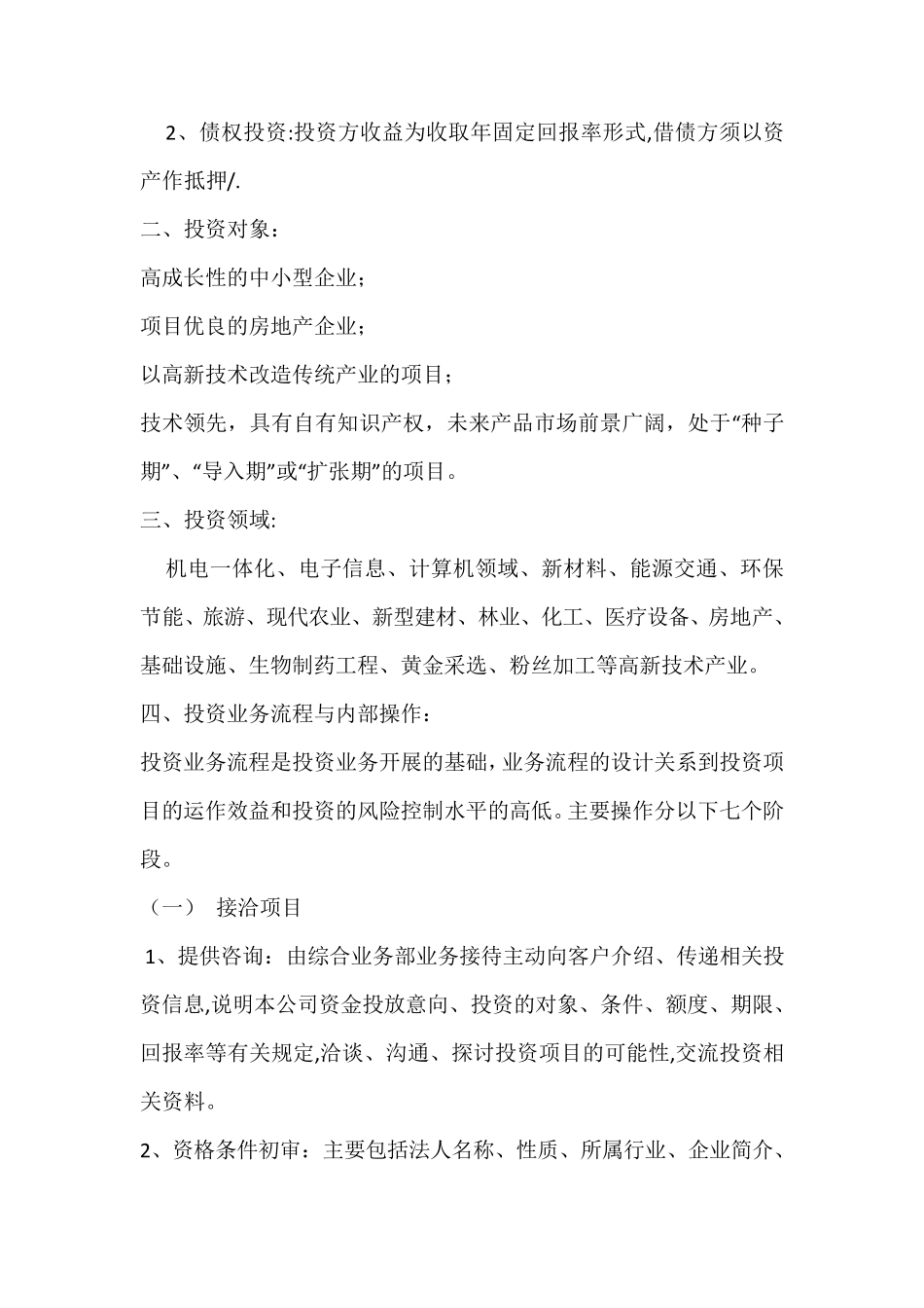 投资业务流程及操作_第2页