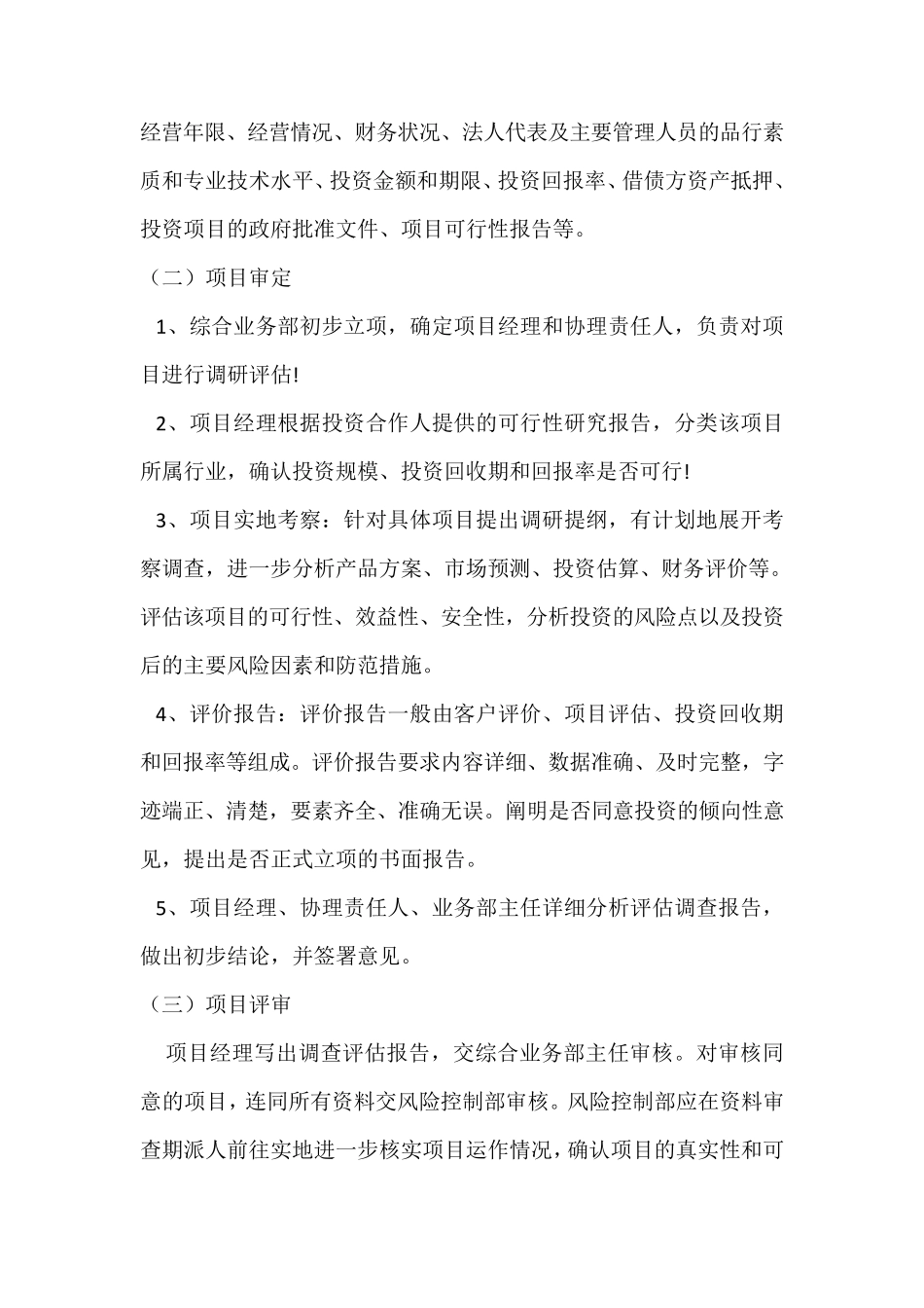 投资业务流程及操作_第3页