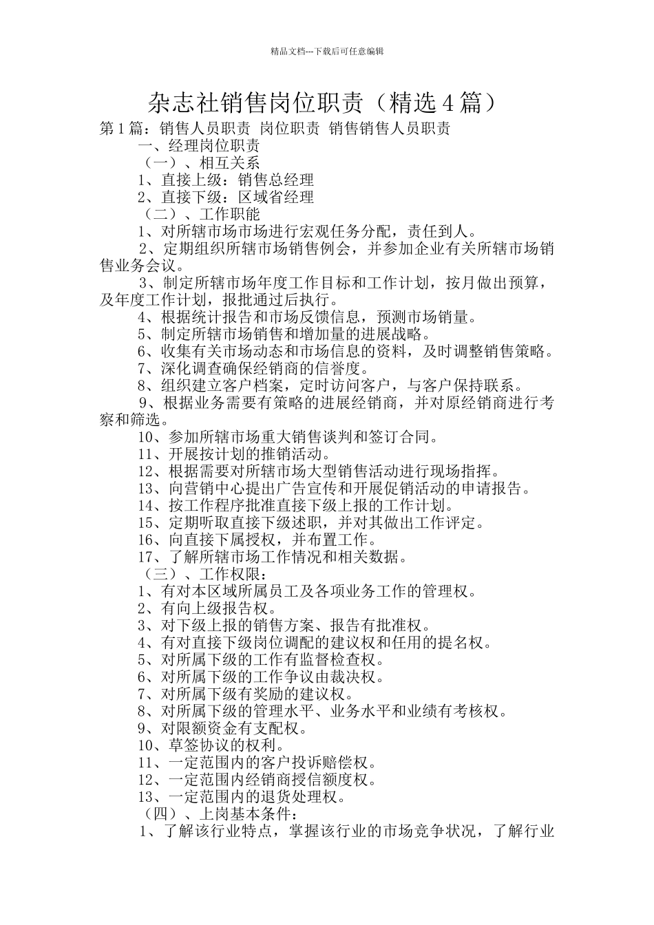 杂志社销售岗位职责_第1页