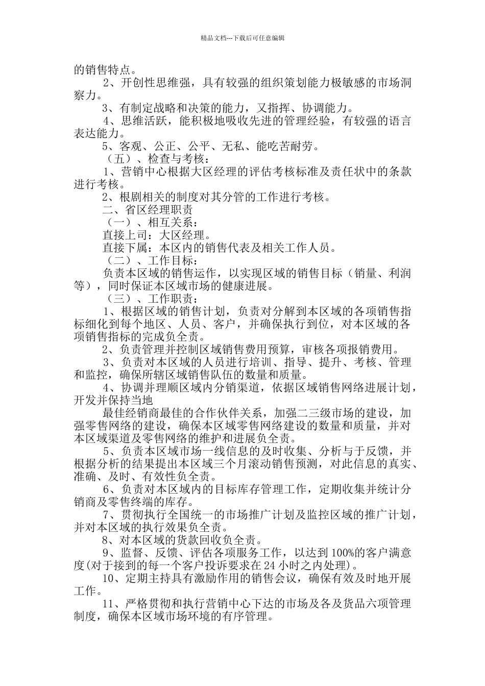 杂志社销售岗位职责_第2页