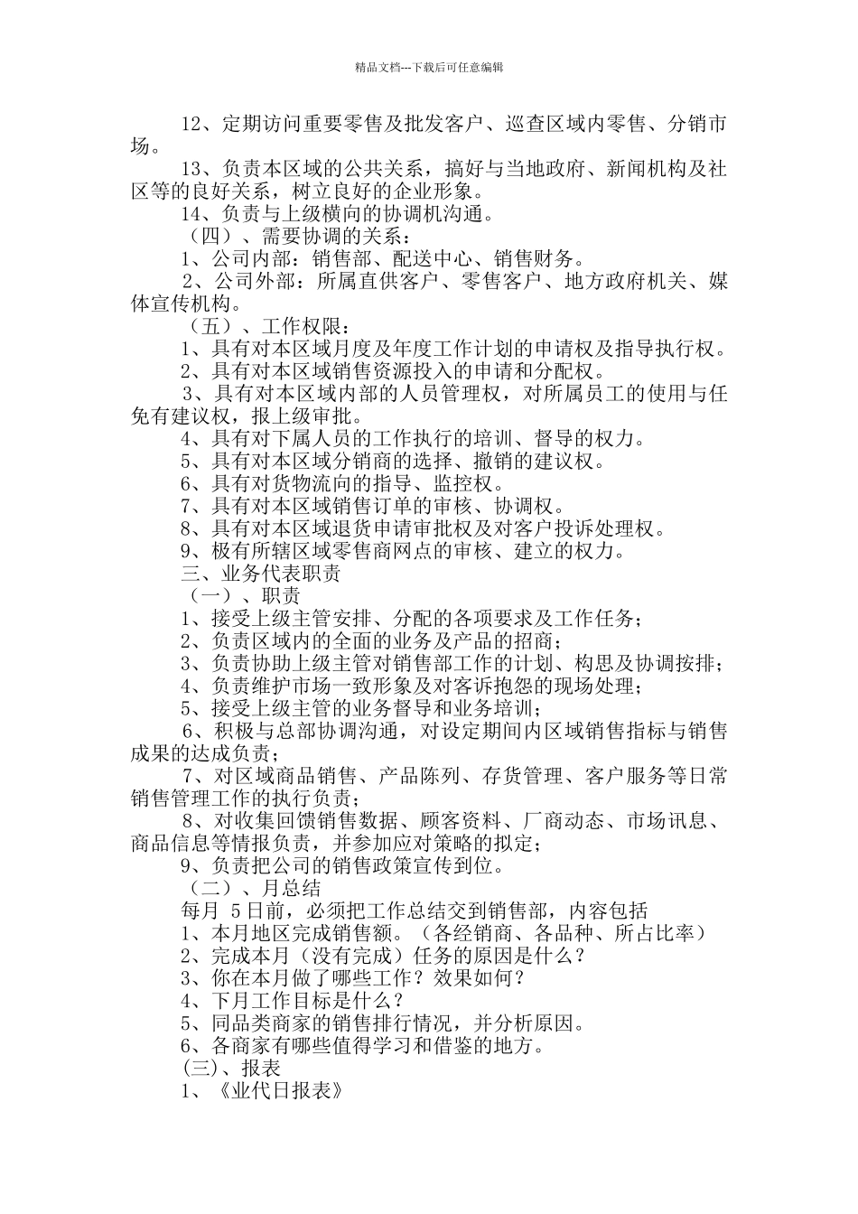 杂志社销售岗位职责_第3页