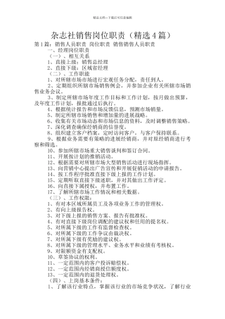 杂志社销售岗位职责