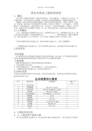 李台乡供水工程经济评价
