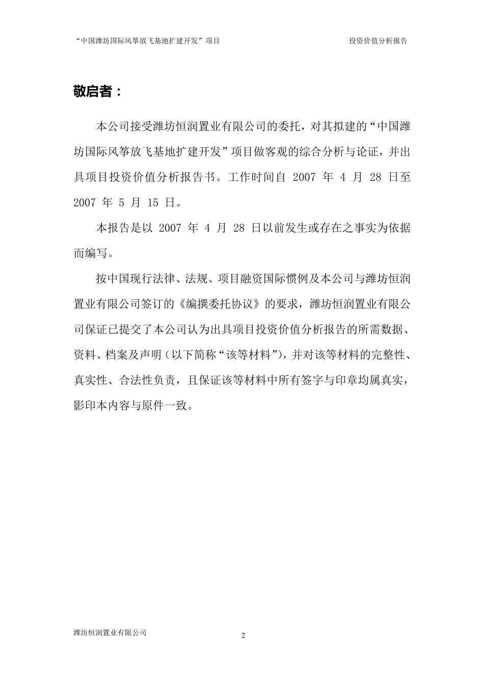 投资价值分析报告_第2页