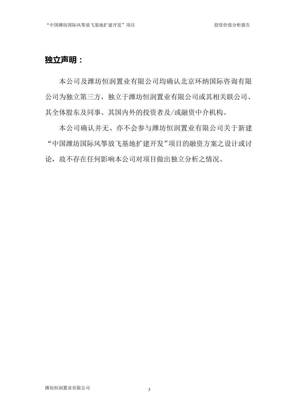 投资价值分析报告_第3页
