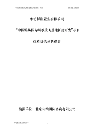 投资价值分析报告
