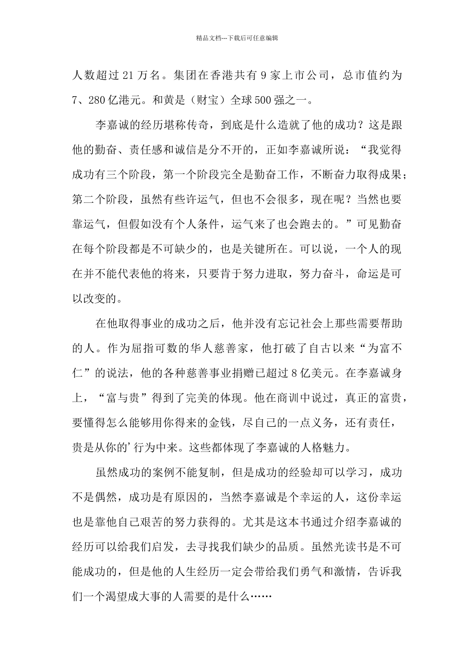 李嘉诚传记读后感_第2页