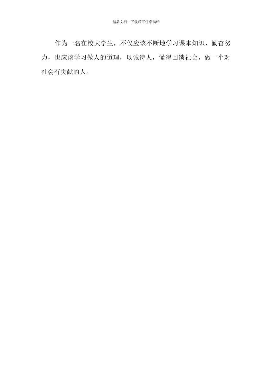 李嘉诚传记读后感_第3页