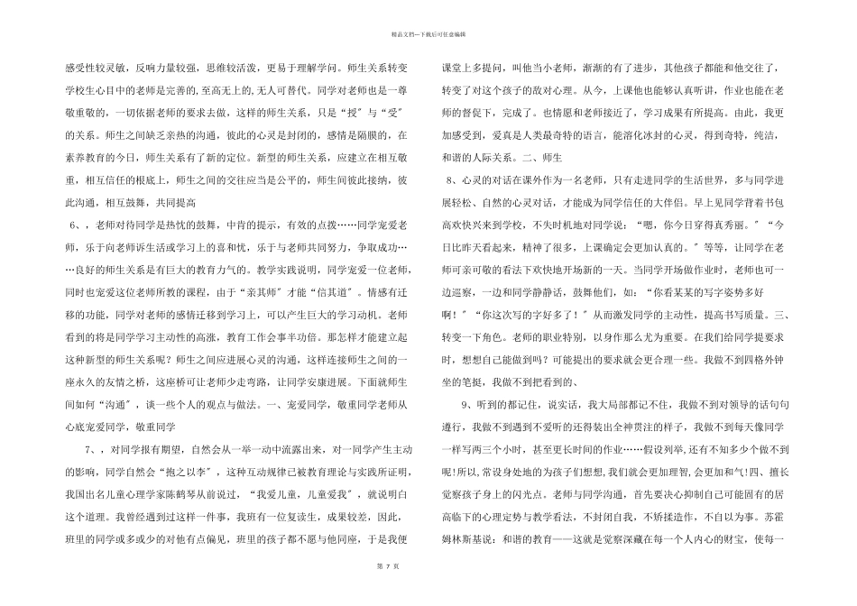 李启秀浅谈师生关系转变_第2页