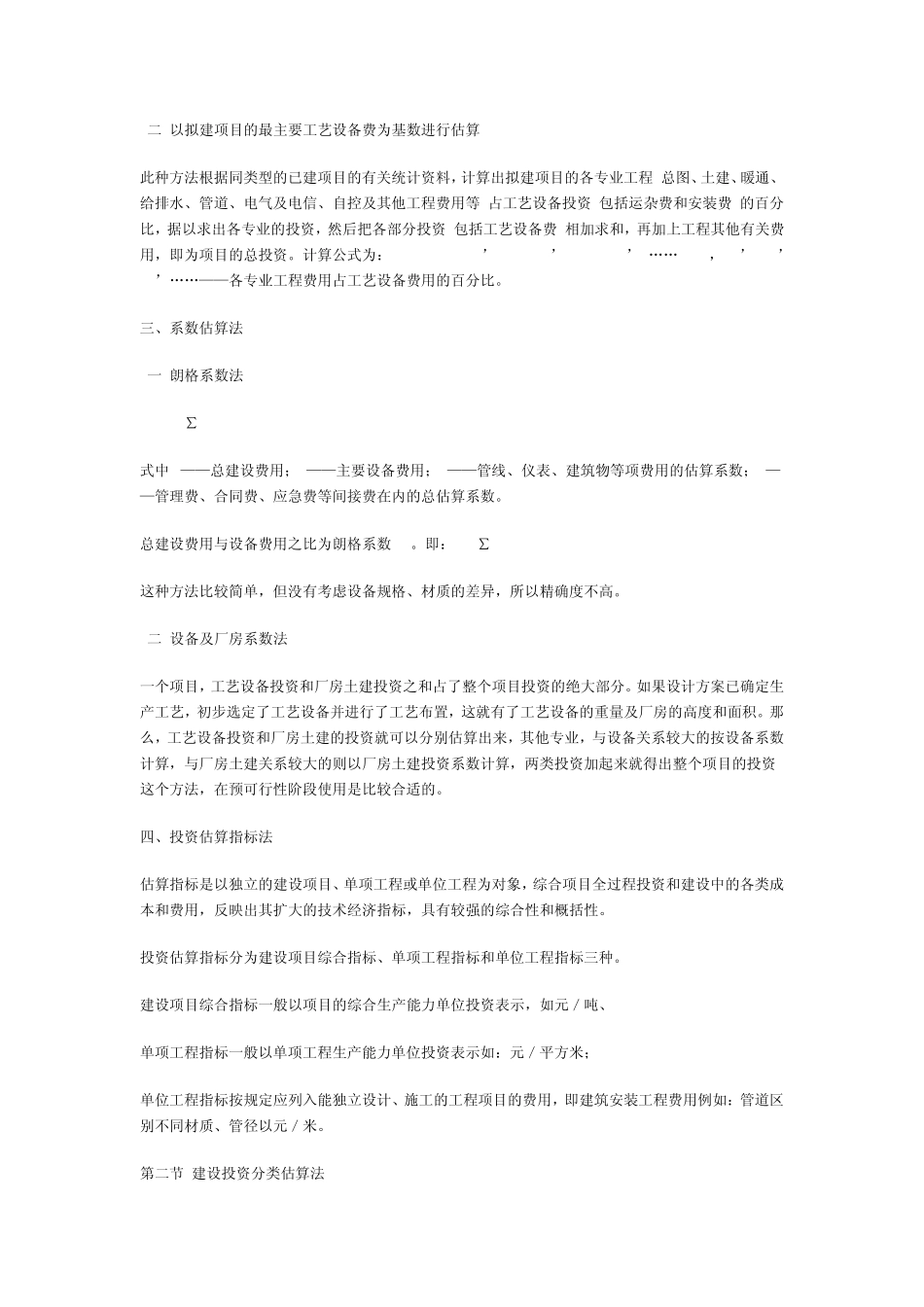 投资估算方法_第3页
