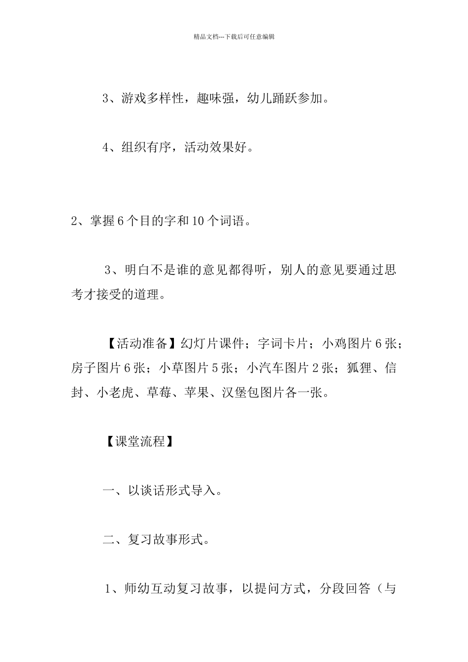 李娜老师故事活动《鸡妈妈的新房子》活动设计_第3页