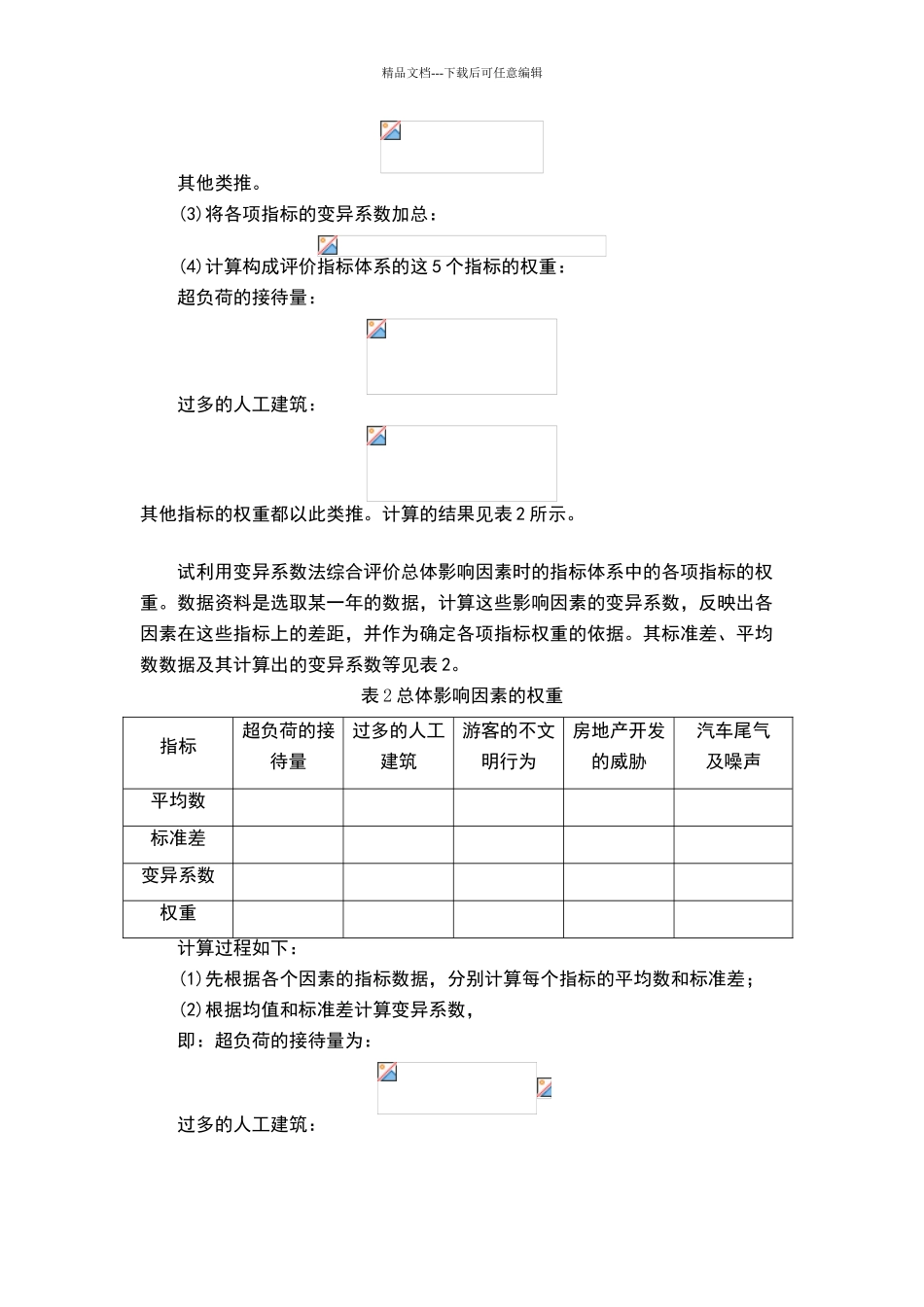 权重变异系数法_第3页