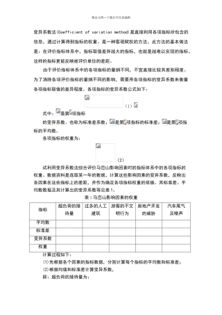 权重变异系数法