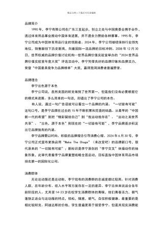李宁调研报告